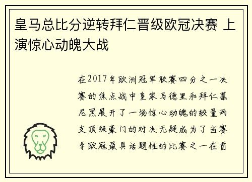 皇马总比分逆转拜仁晋级欧冠决赛 上演惊心动魄大战 皇马总比分逆转拜仁晋级欧冠决赛 上演惊心动魄大战
