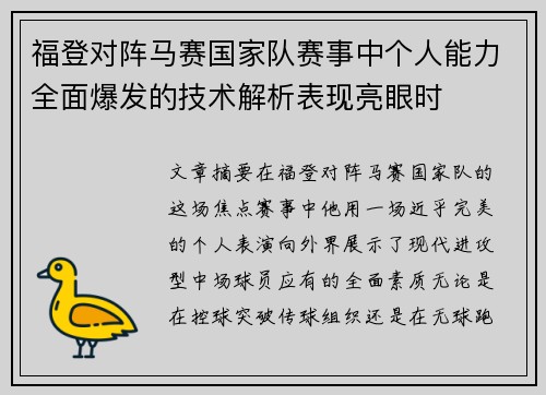 福登对阵马赛国家队赛事中个人能力全面爆发的技术解析表现亮眼时 福登对阵马赛国家队赛事中个人能力全面爆发的技术解析表现亮眼时