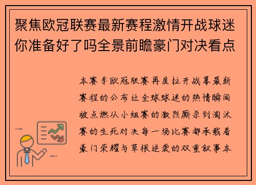 聚焦欧冠联赛最新赛程激情开战球迷你准备好了吗全景前瞻豪门对决看点解析 聚焦欧冠联赛最新赛程激情开战球迷你准备好了吗全景前瞻豪门对决看点解析