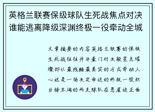 英格兰联赛保级球队生死战焦点对决谁能逃离降级深渊终极一役牵动全城命运 英格兰联赛保级球队生死战焦点对决谁能逃离降级深渊终极一役牵动全城命运