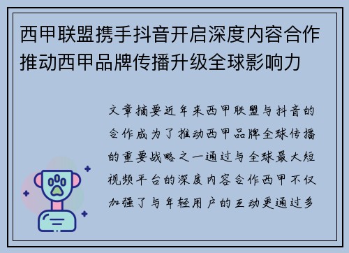 西甲联盟携手抖音开启深度内容合作推动西甲品牌传播升级全球影响力