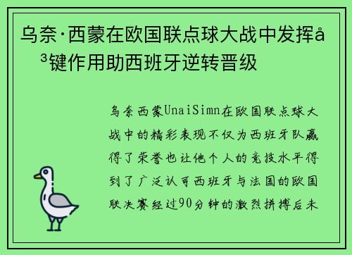 乌奈·西蒙在欧国联点球大战中发挥关键作用助西班牙逆转晋级 乌奈·西蒙在欧国联点球大战中发挥关键作用助西班牙逆转晋级