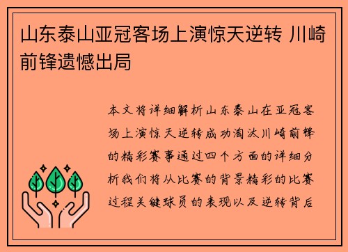 山东泰山亚冠客场上演惊天逆转 川崎前锋遗憾出局 山东泰山亚冠客场上演惊天逆转 川崎前锋遗憾出局