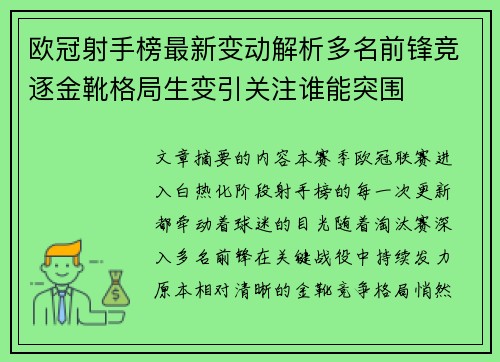 欧冠射手榜最新变动解析多名前锋竞逐金靴格局生变引关注谁能突围 欧冠射手榜最新变动解析多名前锋竞逐金靴格局生变引关注谁能突围