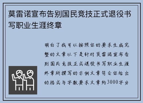 莫雷诺宣布告别国民竞技正式退役书写职业生涯终章 莫雷诺宣布告别国民竞技正式退役书写职业生涯终章
