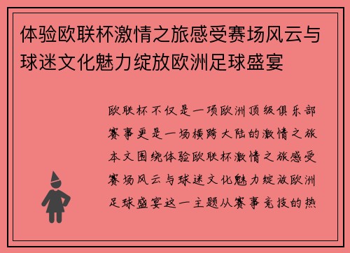 体验欧联杯激情之旅感受赛场风云与球迷文化魅力绽放欧洲足球盛宴 体验欧联杯激情之旅感受赛场风云与球迷文化魅力绽放欧洲足球盛宴