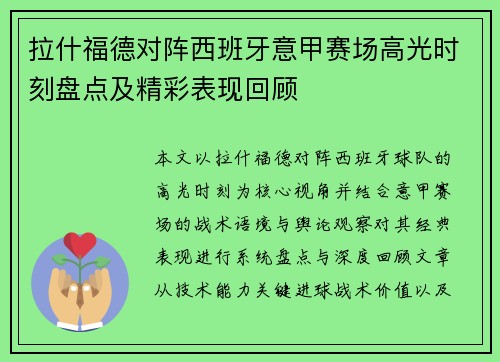 拉什福德对阵西班牙意甲赛场高光时刻盘点及精彩表现回顾 拉什福德对阵西班牙意甲赛场高光时刻盘点及精彩表现回顾