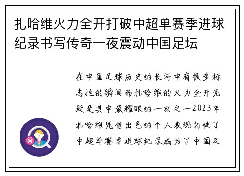 扎哈维火力全开打破中超单赛季进球纪录书写传奇一夜震动中国足坛 扎哈维火力全开打破中超单赛季进球纪录书写传奇一夜震动中国足坛