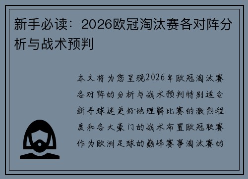 新手必读：2026欧冠淘汰赛各对阵分析与战术预判